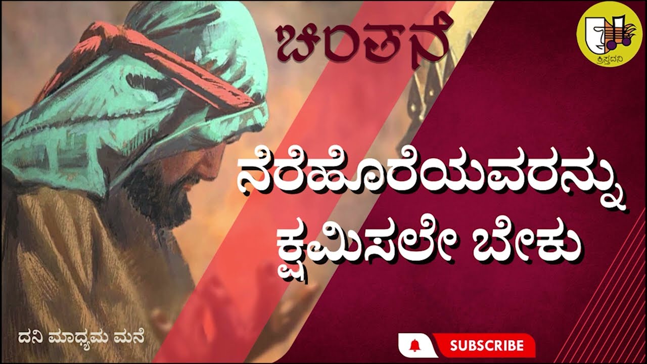 10-03-2026, #kannadagospelmessage #sundaysermon  #reflections #biblestudykannada #sermons