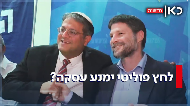 בן גביר וסמוטריץ' מנסים לסכל את עסקת החטופים? "הלב היהודי שלהם לא קיים"