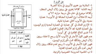 الفرض الأول في العلوم الطبيعية رابعة متوسط