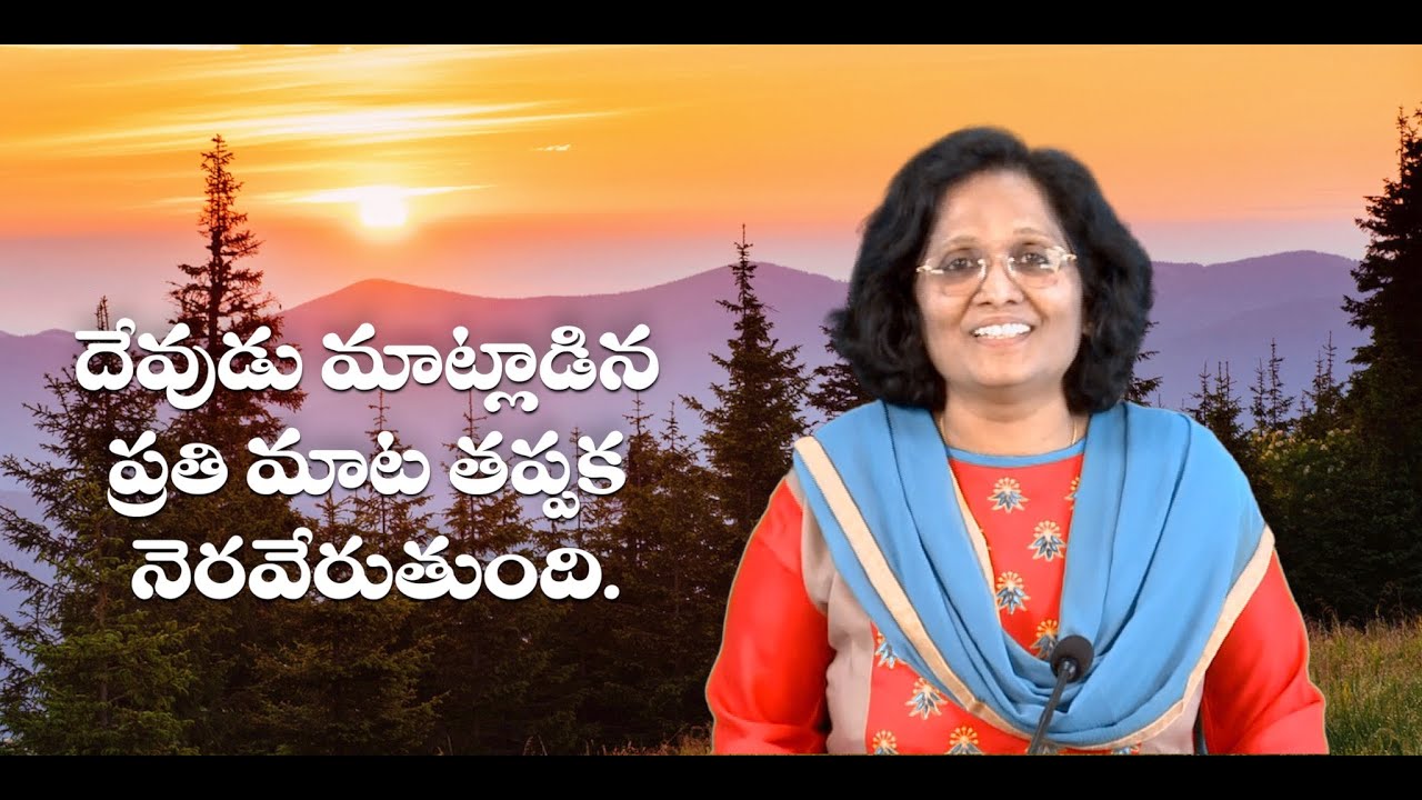 Thumbnail for Daily Bible Message 08.10.2021 | Psalms కీర్తనల గ్రంథము Chapter 119 Verse 89