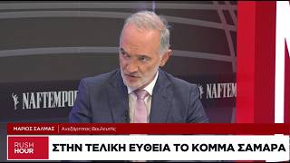 Μ. Σαλμάς: Γιατί θα είμαι υποψήφιος με τον Σαμαρά - Θα τα πω όλα για τον Αδωνι