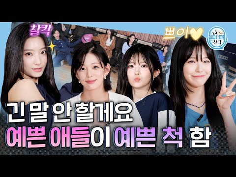(<strong>ENG</strong>) [나 아이돌로 산다] 프미나 널 좋아해 하지만! 널 싫어해. 네버더리스! 계속 보고 싶어. 진짜 내 맘은 뭘까? 🤔 | fromis_9 | <strong>MBC</strong> KPOP ORIGINAL