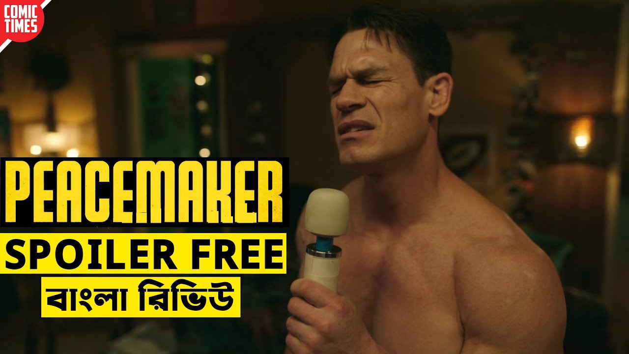 Peacemaker HBO Max series review in Bengali YouTube