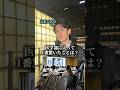 医学部に入って1番驚いたことは? #医者 #美容外科医