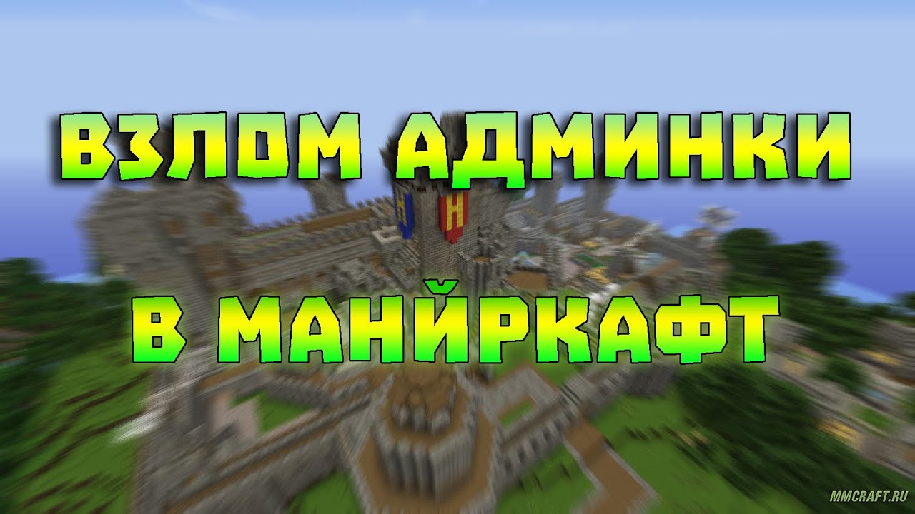 Видео из игры Майнкрафт