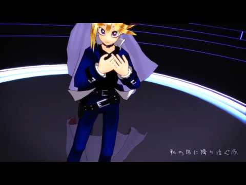 【遊戯王MMD】武藤遊戯でうそつき【劇場版】