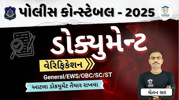 Gujarat police Constable Documents Verification 2025 | Police Constable Document List
