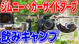 【大雨キャンプ道具】ジムニー