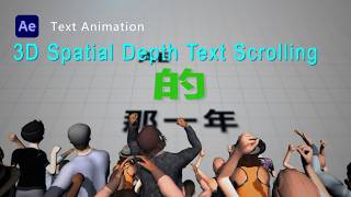 After Effects Tutorial :3D Spatial Depth Text Scrolling