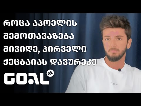 გიორგი ქვილითაია აპოელზე, ქეცბაიაზე, ნაკრებსა და სხვა დეტალებზე