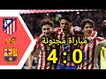بث مباشر الأن أتلتيكو مدريد برشلونة ذهاب نصف نهائي كأس ملك إسبانيا 2025 2026