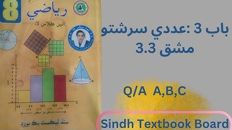 8th Class Maths Unit 3 Exercise 3.3 (Part A, B, C) | Sindh Textbook Board | Sindhi Medium