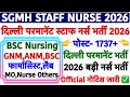 SGMH Staff Nurse Vacancy 2026💥SGMH Delhi Nursing Officer Vacancy💥Sanjay Gandhi MemorialHospitalDelhi