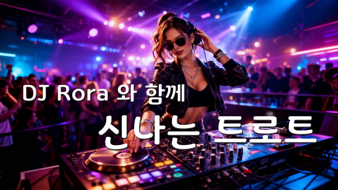 신나는 트로트 두번째 #music #trot #트로트 #enjoy #dance #healthy #running
