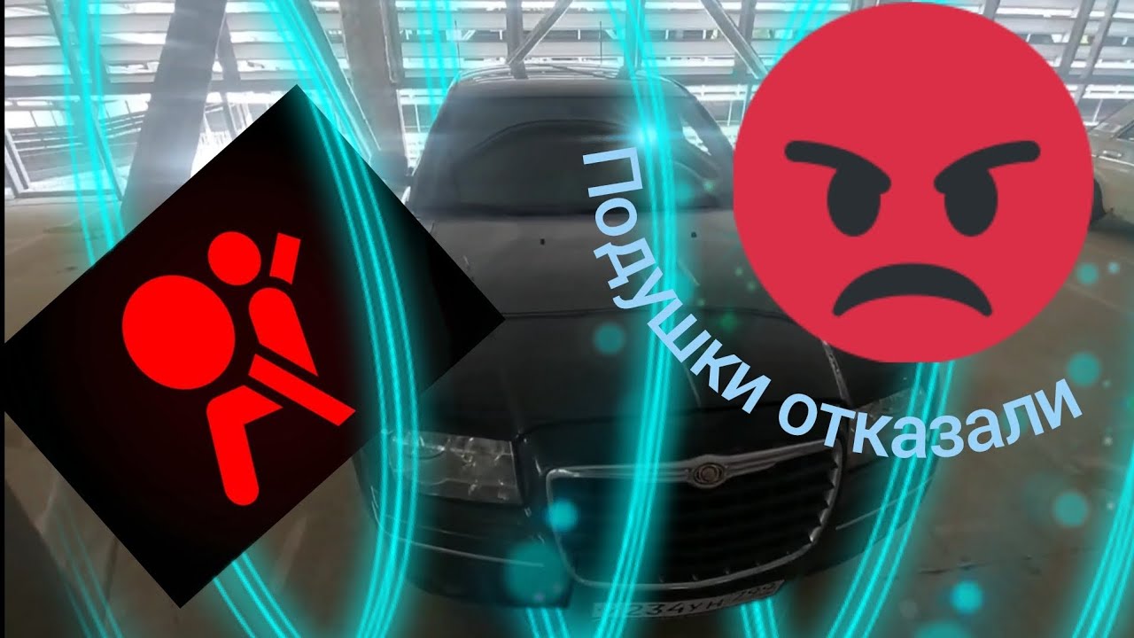 Крайслер 300с. Ошибка подушек безопасности, пытаюсь устранить. # ...