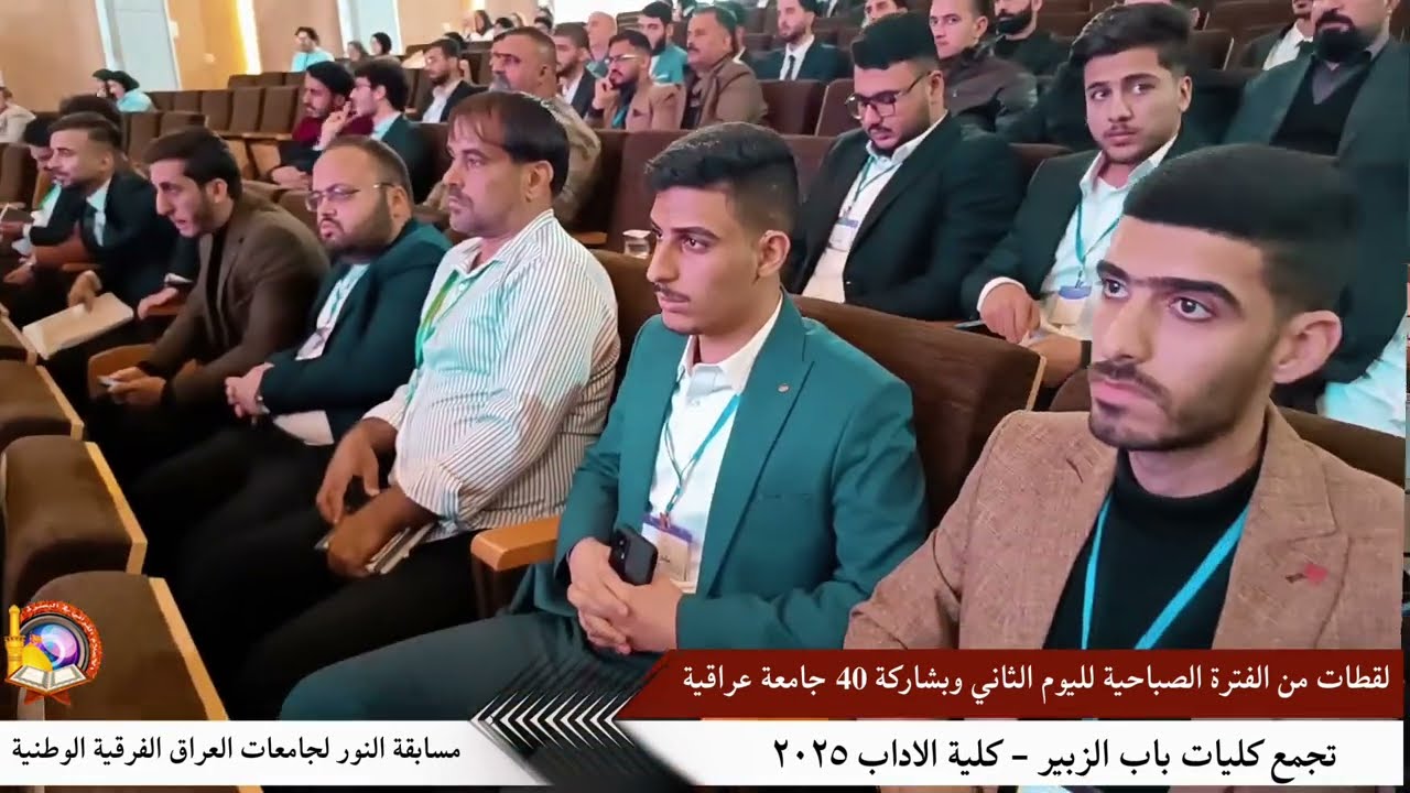 لقطات من الفترة الصباحية لليوم الثاني لمسابقة النور الجامعية الوطنية 2025