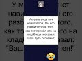 #шутки #юмор #шуточное #дуэт #смехпродлеваетжизнь #мем