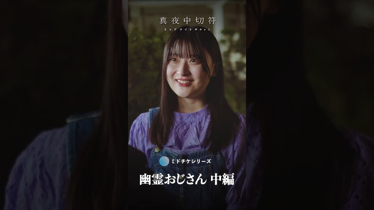 後悔する前に...#ショートドラマ #短編ドラマ #短編映画 #ミッドナイトチケット