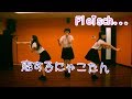 【わーすた】【踊ってみた】【恋するにゃこたん】