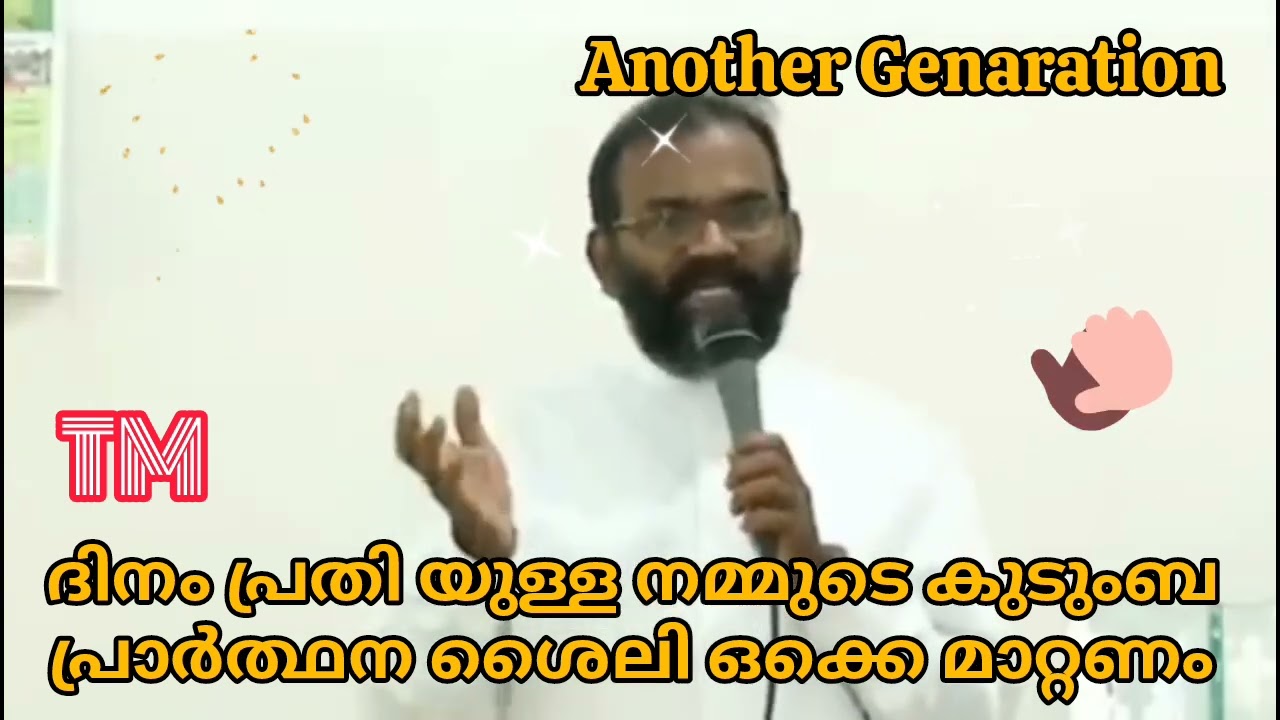 നമ്മുടെ വീട്ടിലെ പ്രാർത്ഥന ശൈലി ഒക്കെ മാറ്റണം #tpm#pentecost#christian#prayerdaily.