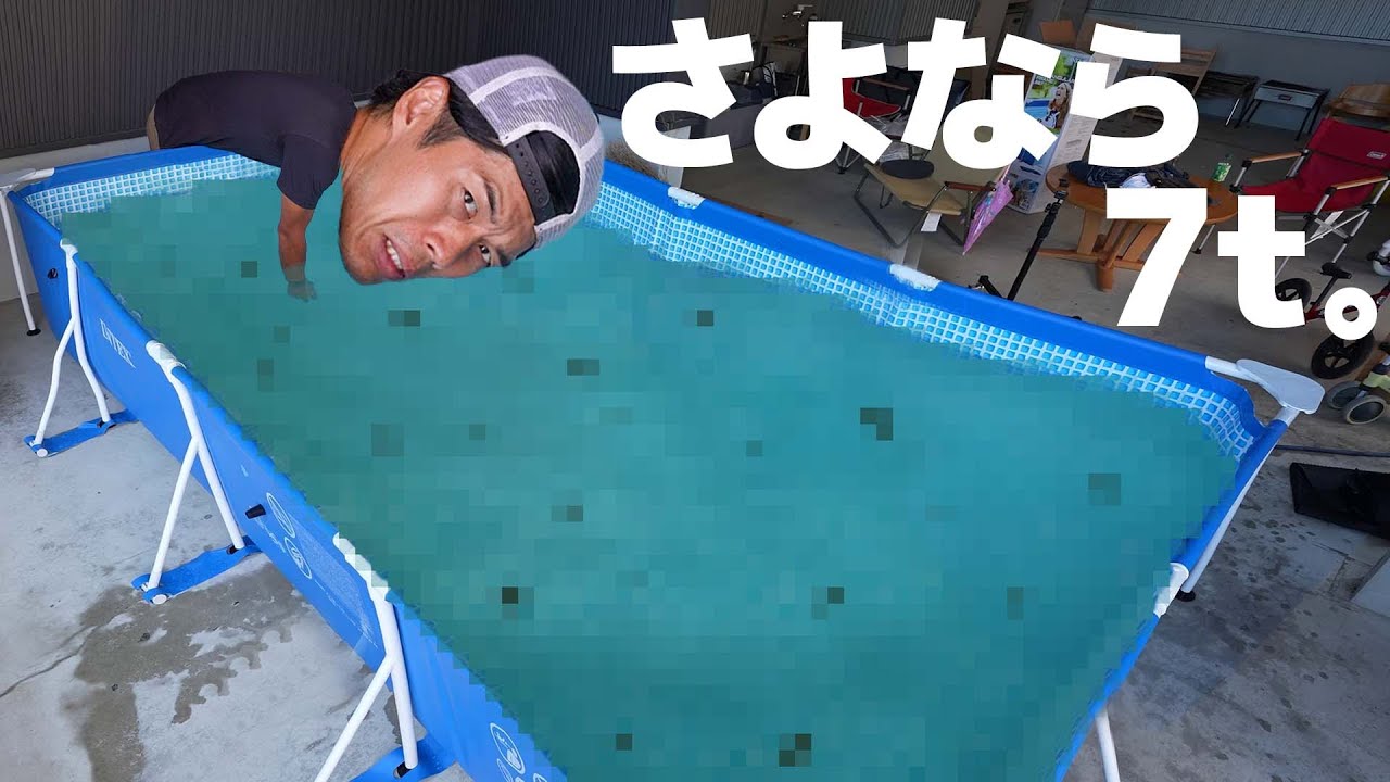 7tの水が入る巨大プールがきました！ - YouTube