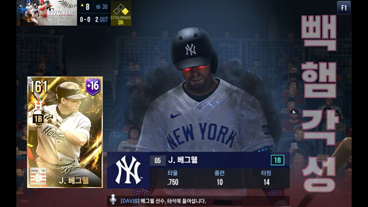 MLB라이벌 스치면 넘겨주는 베그웰 -2-