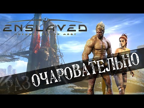 Обзор игры Enslaved: Odyssey to the west