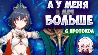 картинка: ОСАДКИ В ВИДЕ БОНУС-АТАК | 6 ПРОТОКОЛ РАСХОДЯЩАЯСЯ ВСЕЛЕННАЯ | Honkai: Star Rail | Хонкай Стар Рейл