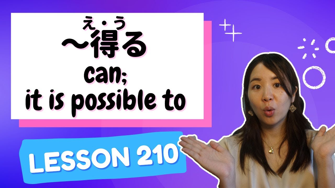 # 210 Learn Japanese【〜得る・〜得ない(える/うる・えない)】can; to be able to; is possible to - N2 Grammar -