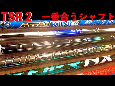 TSR2 9° ドライバー　美品　シャフト　カバー TSR2 ドライバー | ゴルフギアカタログ