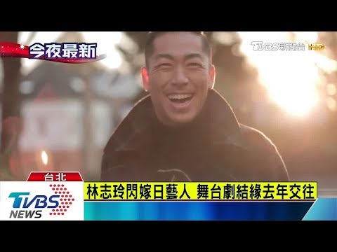 林志玲閃婚　新郎是放浪兄弟歌手AKIRA