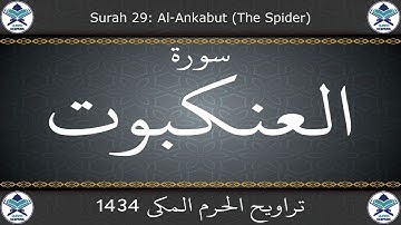 تراويح الحرم المكي 1434 - سورة العنكبوت