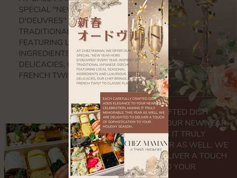 シェ・ママンの新春 オードヴル #フランス家庭料理 #シェ・ママン #newyear #お正月 #お正月料理#おせち #フランス料理  #food #三重県  #松阪市＃shorts