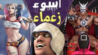 !! اسوء 5 زعماء في التاريخ