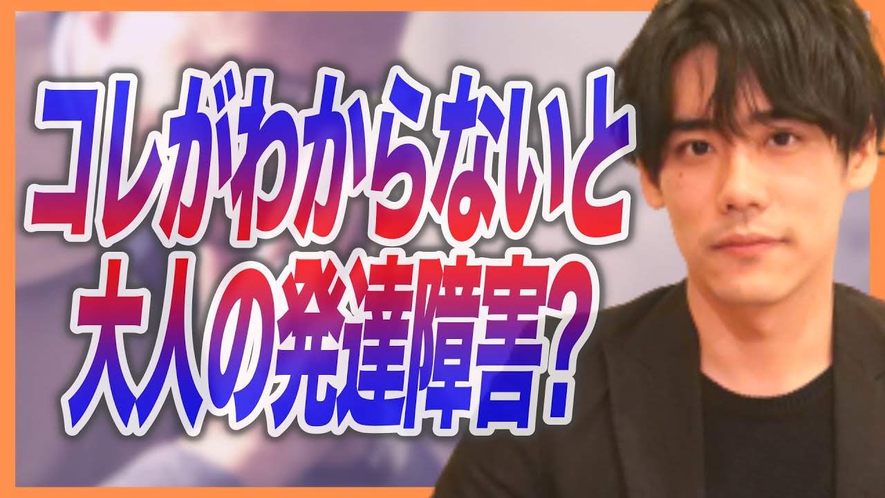 これがわからないと大人の発達障害 Asd 簡易チェックテスト 目上の人との対応編 Youtube これがわからないと大人の発達障害 Asd 簡易チェックテスト 目上の人との対応編 Youtube