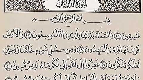 ￼‏سورة الذاريات مع صوتي 🤍. اكتب شيء تؤجر عليه 🩶.