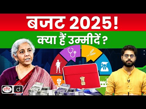 Union Budget 2025: Key Expectations and Fiscal Strategy | Quick Update | Drishti IAS