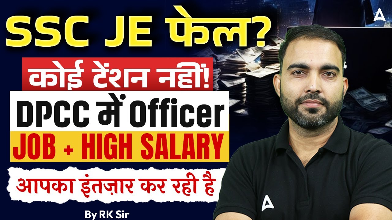 SSC JE Fail? No Tension! DPCC Officer Job with High Salary | Eligibility, Vacancies, Apply Now