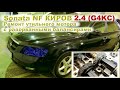 Sonata NF (Киров) 2.4 G4KC - Ремонт утильного мотора!