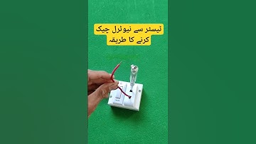 Check Neutral wire with Simple Tester 2024 #shorts