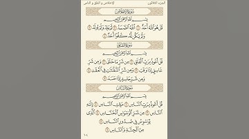 سورة الفلق سعد الغامدي