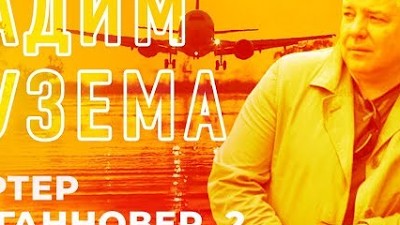 Чартер на ганновер слушать. Чартер на ганновер слушать. Чартер на ганновер 4. Ты помнишь чартер на ганновер 4. Помнишь чартер.