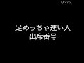 出席番号占い🔮足めっちゃ速い人🦵の出席番号#占い#小学生#中学生