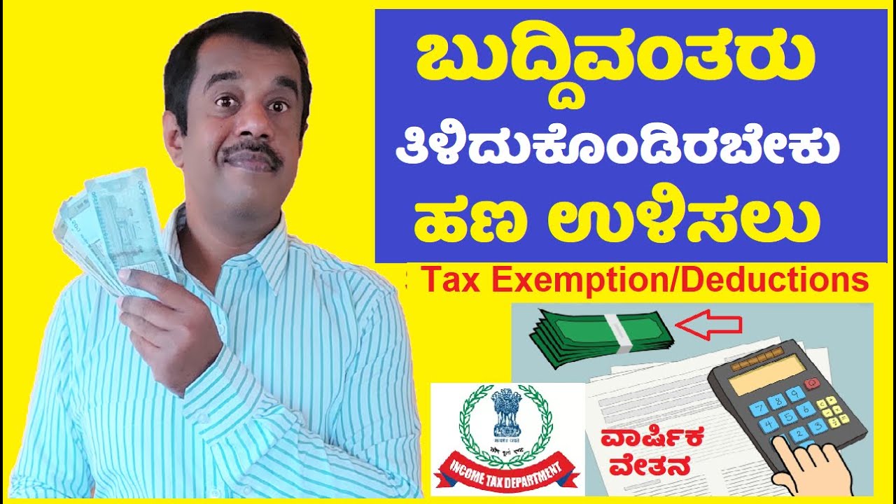tax exemptions and deductions explained in kannada SuccessLoka