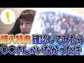 【切り抜き】あれ...GENさんがいない!?高田村PUSの購入特典をリスナーさんと鑑賞するめーや【めーや/雑談/アモアス/高田村】