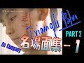 Triangle Blue PART 2 - 25 名場面集 -1/1985