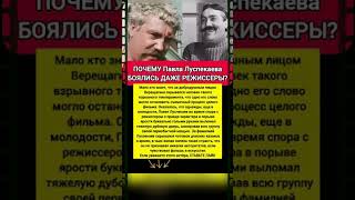 🤫 ТСС... СЕКРЕТ, НО ЕГО БОЯЛИСЬ ДАЖЕ РЕЖИССЕРЫ #знаменитости #советскиеактеры #киноактеры #кино