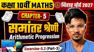 Prashnawali 5.3 Class 10th Full Solution | NCERT Class 10 Maths Exercise 5.3 Part-3 |By Mushahid Sir