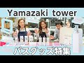 【雑貨屋スタッフオススメ】山崎実業「tower」のバスグッズ！/ KURAWANKA