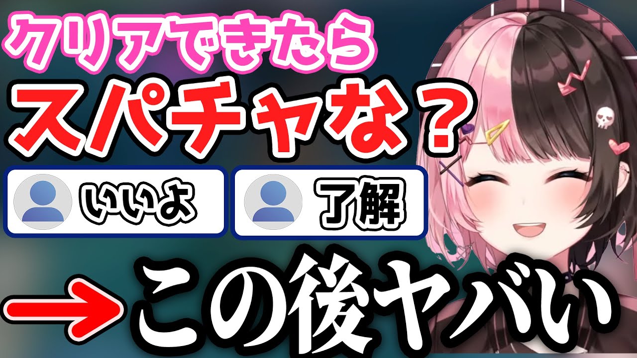 リスナーと3乙せずクリア出来たらスパチャを約束した結果w【橘ひなの/切り抜き】 - YouTube
